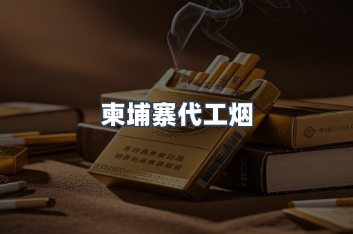 越南香烟系列